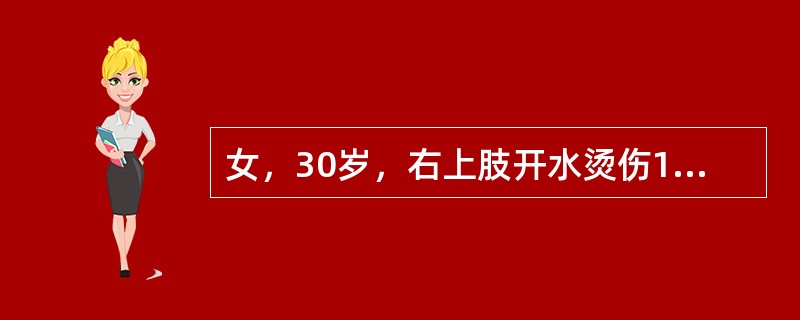 女，30岁，右上肢开水烫伤1小时，查右上肢散在小水疱，部分表皮脱落，创基红白相间，感觉迟钝，在不感染情况下，该患者痊愈的时间是（　　）。