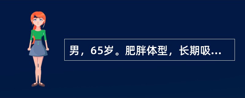 男，65岁。肥胖体型，长期吸烟史。诊断为直肠癌，平时身体健康，高血压病史10年，药物控制良好。在全麻下截石位行直肠癌根治术。术中输血800mL，手术历时5小时。术后第8天拆线，第9天下床，在卫生间突然