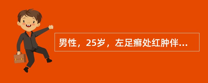 男性，25岁，左足癣处红肿伴脓性分泌物5天，2天前开始左小腿出现3条红线，有压痛，最可能的诊断为（　　）。