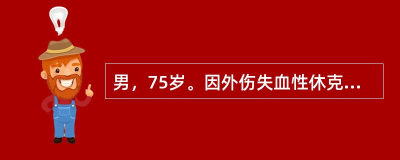 男，75岁。因外伤失血性休克，快速输血输液治疗，当休克纠正不久出现头痛，呼吸急促，发绀，咳嗽并咳出血性泡沫痰，此时应考虑为（　　）。