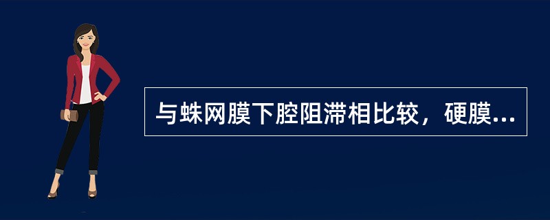 与蛛网膜下腔阻滞相比较，硬膜外腔阻滞的主要优点是（　　）。