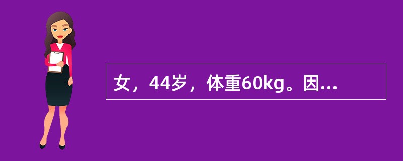 女，44岁，体重60kg。因幽门梗阻5天住院。实验室检查；血清钠128mmol/L。患者缺钠的程度属于（　　）。