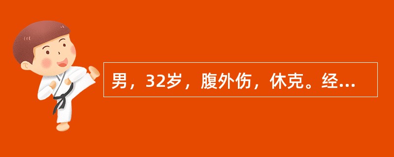 男，32岁，腹外伤，休克。经抗休克治疗好转。24小时后发生休克，最可能的原因是（　　）。