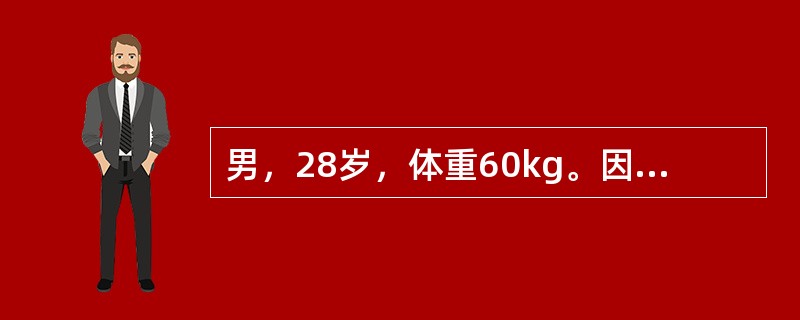 男，28岁，体重60kg。因车祸伤致脾破裂，急诊手术见腹腔积血2500mL，血压80∕60mmHg，升压药维持血压。选择的成分血输注是（　　）。