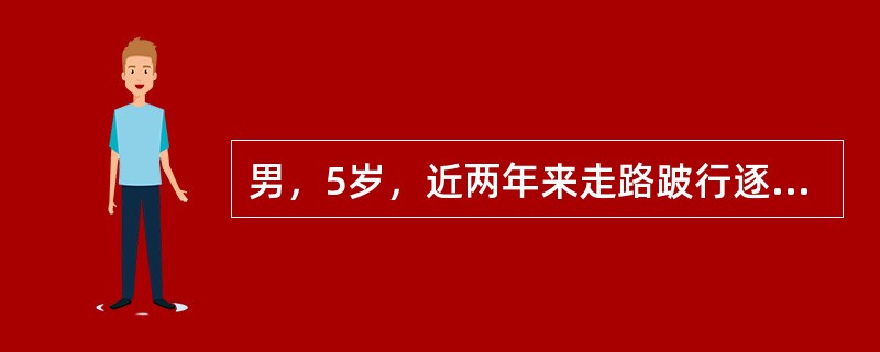 男，5岁，近两年来走路跛行逐渐加重。查体：右下肢短缩，Allis阳性，髋关节外展活动明显受限（　　）。