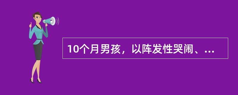 10个月男孩，以阵发性哭闹、呕吐12小时来院。查体：精神委靡，明显腹胀，右上腹可触及肿物，压痛（+），肛诊指检有较多果酱样便，此时最恰当的处理方法是（　　）。