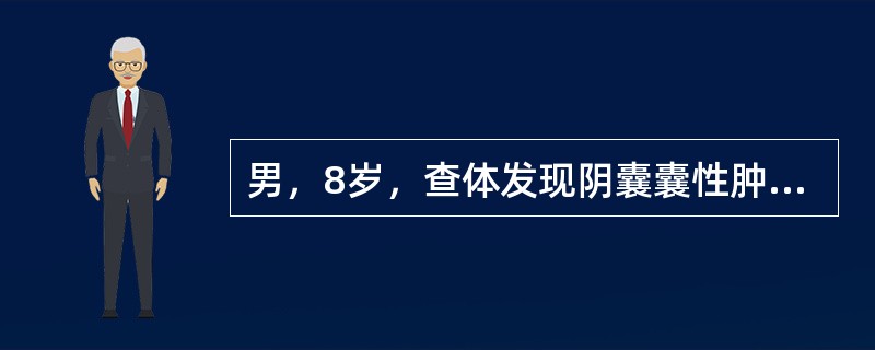 男，8岁，查体发现阴囊囊性肿块，站立时肿块明显增大，透光试验阳性，卧位时肿块缩小或消失，睾丸不能触及。考虑为（　　）。