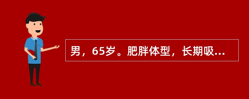 男，65岁。肥胖体型，长期吸烟史。诊断为直肠癌，平时身体健康，高血压病史10年，药物控制良好。在全麻下截石位行直肠癌根治术。术中输血800mL，手术历时5小时。术后第8天拆线，第9天下床，在卫生间突然