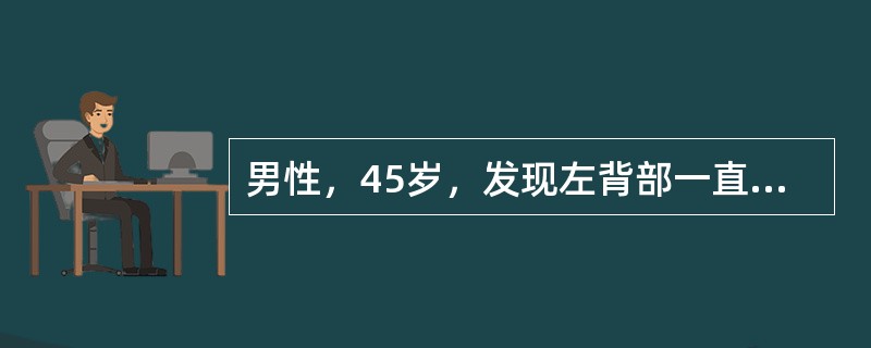 男性，45岁，发现左背部一直径1cm圆形肿物1年，近日肿物局部红肿、疼痛，增大至2.5cm，与皮肤有粘连，基底活动，压痛（+），有波动感，肿物表面的皮肤有一黑点状物与肿物相连。最可能的诊断为（　　）。