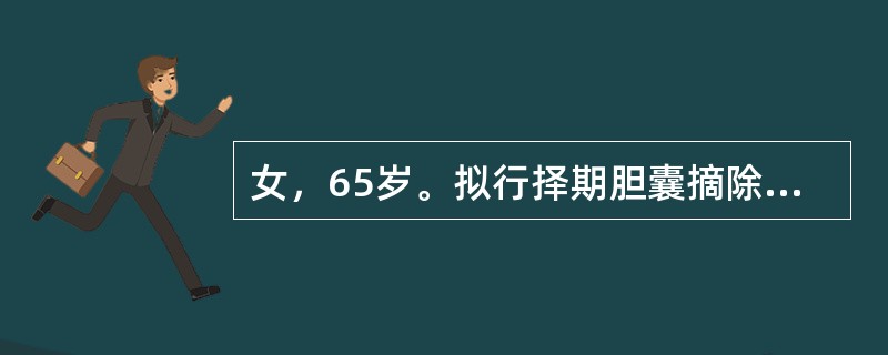女，65岁。拟行择期胆囊摘除术。患者咳嗽、多痰、体温38.1℃。近3年每到冬季就开始咳嗽、咳痰，持续3～4个月方可缓解。手术的最佳时间是（　　）。