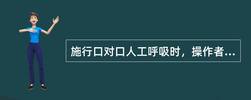 施行口对口人工呼吸时，操作者深吸气后用力吹气时，吹出气中氧浓度是（　　）。