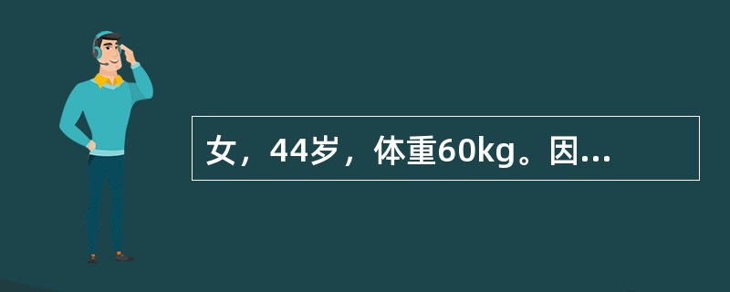 女，44岁，体重60kg。因幽门梗阻5天住院。实验室检查；血清钠128mmol/L。患者缺钠的程度属于（　　）。