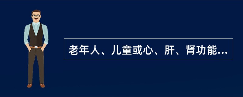 老年人、儿童或心、肝、肾功能不全的慢性贫血病人应输（　　）。