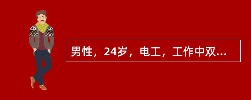 男性，24岁，电工，工作中双手触及l万伏高压电，自2米高处跌落，有短暂昏迷，体检发现双手双腕呈屈腕握拳状，双手碳化坏死，双肘双腋部可见“跳跃性”皮肤烧伤，双上肢肿胀明显，导出酱油色尿。引起酱油色尿最可