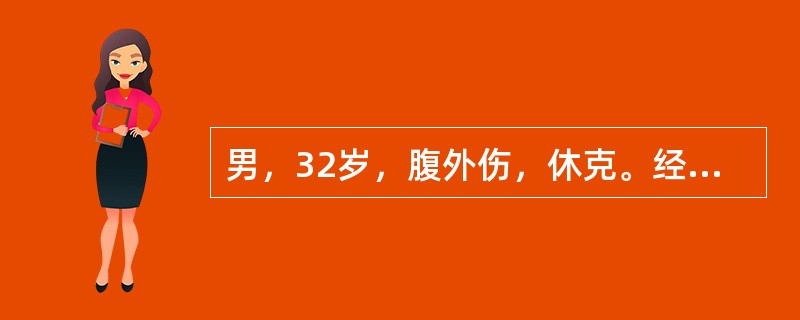 男，32岁，腹外伤，休克。经抗休克治疗好转。24小时后发生休克，最可能的原因是（　　）。