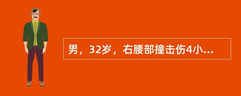 男，32岁，右腰部撞击伤4小时，肉眼血尿伴腰痛。血压和脉率均平稳。B超示肾周血肿5cm×8cm。通常最好治疗方法是（　　）。