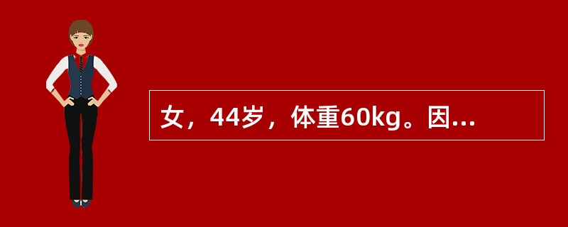 女，44岁，体重60kg。因幽门梗阻5天住院。实验室检查；血清钠128mmol/L。当患者的尿量超过多少时可以补钾？（　　）