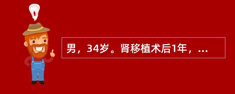 男，34岁。肾移植术后1年，近3个月出现顽固性高血压，多种降压药物治疗无效，肌酐缓慢上升。移植肾B超提示移植肾血供减少，血流指数0.71。移植肾区听诊可闻及血管杂音。首先应考虑下列哪项诊断？（　　）