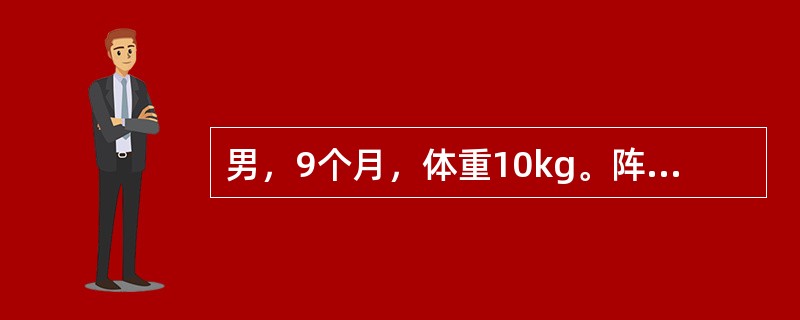 男，9个月，体重10kg。阵发性哭闹20小时，伴有呕吐，排果酱样便1次，腹部触及可疑包块。最可能的诊断是（　　）。