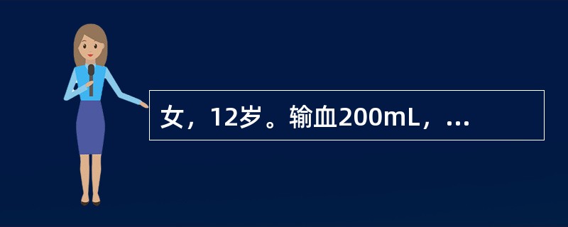 女，12岁。输血200mL，快输注完时出现寒战，高热，皮肤潮红，头痛，血压变化不明显，此时应考虑为（　　）。