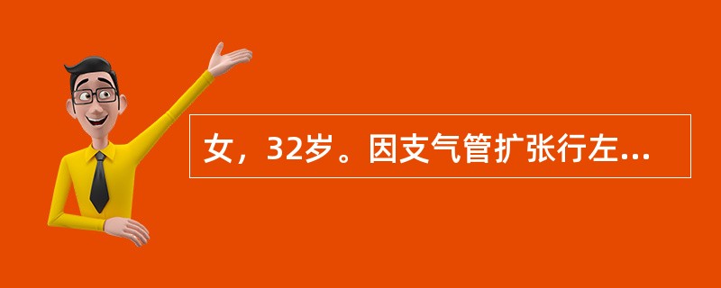 女，32岁。因支气管扩张行左下肺叶切除术，术后半年再次出现反复咯血。其可能的原因应不包括（　　）。