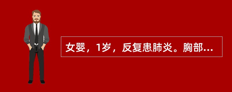 女婴，1岁，反复患肺炎。胸部X线检查：肺血多，左心房、室增大，主动脉结增宽，可能的疾病是（　　）。