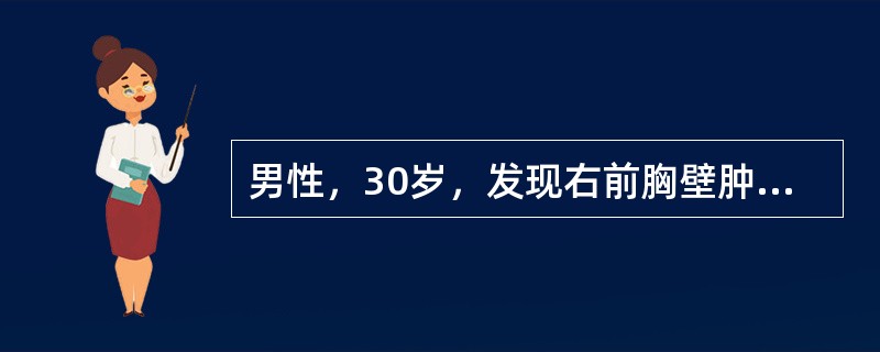 男性，30岁，发现右前胸壁肿块1周入院。体格检查：于锁骨中线第5、6肋水平及一大小为5cm×6cm肿块，质地中等，边缘不清，活动度差。其治疗原则为（　　）。