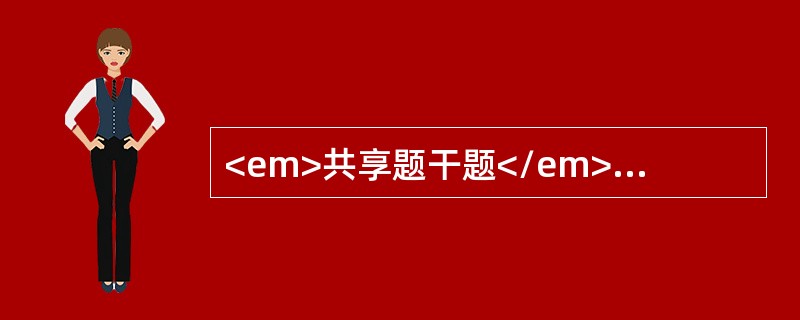 <em>共享题干题</em><b>29岁，哺乳期，右侧乳房胀痛2天，发热39℃，体格检查：右乳房肿胀，内象限有压痛，有波动感。</b>首先应该考虑什么疾