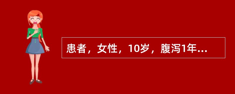 患者，女性，10岁，腹泻1年。体检发现一肛痿，结肠镜示回盲部铺路石样改变，最可能的诊断是