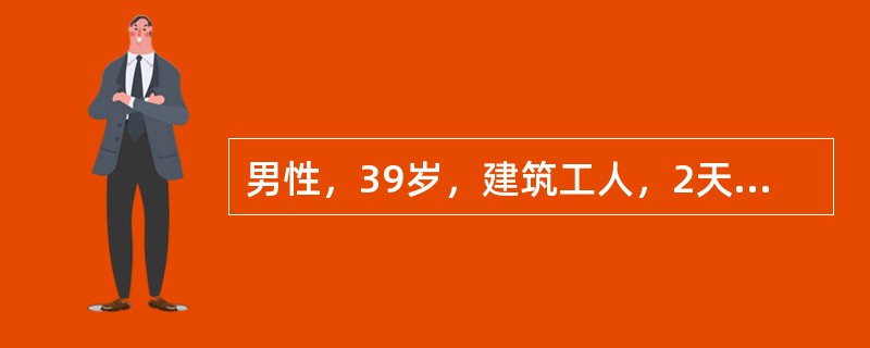 男性，39岁，建筑工人，2天前施工时右下肢被石板砸伤，X线摄片，未见骨折，行清创缝合。现突然出现烦躁不安。伴恐惧感，大汗淋漓，自述右下肢伤处疼痛加重胀裂感.体温38.5℃，脉搏128次/min，血压1