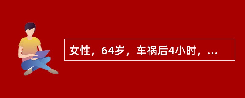 女性，64岁，车祸后4小时，临床高度怀疑骨盆粉碎性骨折。查体：血压80／54mmHg，脉搏128／min，呼吸32／min，经输血、输液等治疗后，病人血压和中心静脉压均升高不明显考虑可能的原因为