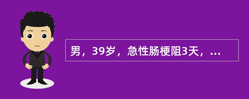 男，39岁，急性肠梗阻3天，呕吐频繁、乏力、口渴、尿少、口唇干燥、眼窝陷、皮肤弹性差，脉搏115次／min。化验：Hb163g／L，红细胞压积0.55，血清钠140mmol/L，血清钾4mmol/L该