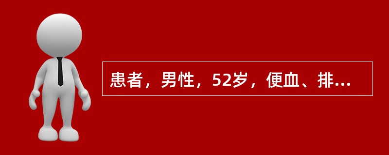 患者，男性，52岁，便血、排便次数增多3个月，乏力、纳差1周入院；患者于3月前开始便中带血，且便意频繁，偶感腹胀不适；曾在社区门诊诊断为内痔，一直口服中药治疗。近一周来感晨起无力，纳差遂来院就诊。最先