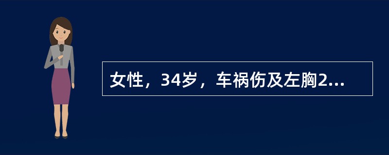 女性，34岁，车祸伤及左胸2小时，诉呼吸困难，查体：口唇发绀，左前胸未见反常呼吸运动，肿胀压痛明显，左肺呼吸音降低，胸部X线片示左侧第8、9肋骨后端骨折，下列处理哪项不宜