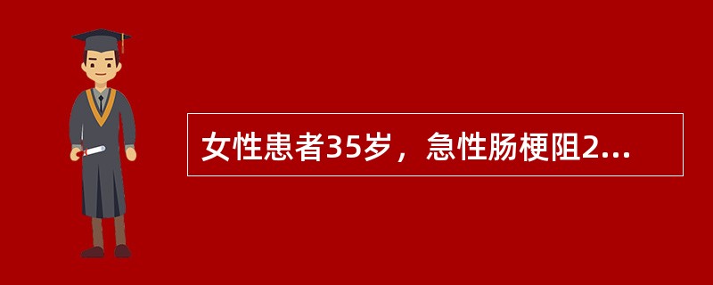 女性患者35岁，急性肠梗阻2天，呕吐频繁、乏力、口渴、尿少、口唇干燥、眼窝下陷、皮肤弹性差，脉搏120次/分，实验室检查：Hb163g/L，红细胞压积0.55，血清钠140mmol/L，低钾血症的症状