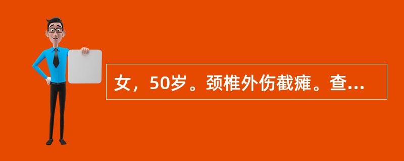 女，50岁。颈椎外伤截瘫。查体：双上肢屈肘1位，屈肘动作存在，伸肘功能丧失，损伤的部位是（　　）。