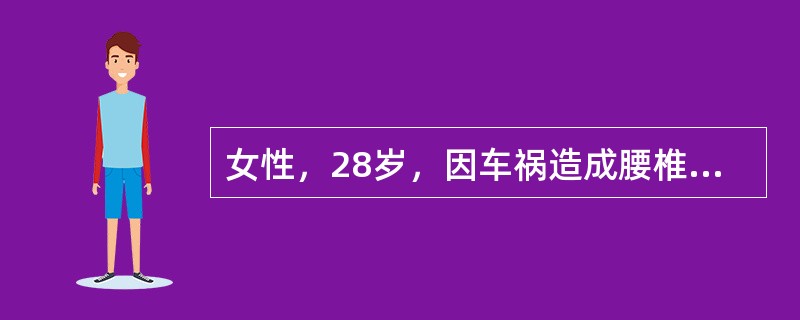 女性，28岁，因车祸造成腰椎体压缩性骨折伴不完全性瘫痪，收住入院。查体：发现左肘后方肿胀压痛，肘关节不能伸直（　　）。