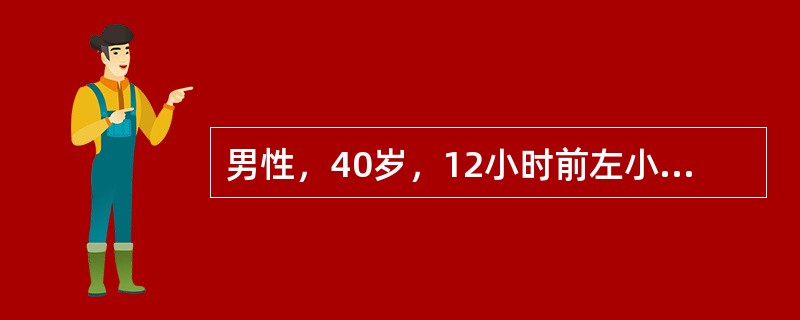 男性，40岁，12小时前左小腿碾压伤，摄片胫腓骨未发现骨折，目前左小腿明显肿胀、疼痛，皮肤有张力性水疱，足趾屈曲，伸趾受限，皮肤感觉减退。应立即采取的治疗措施是（　　）。