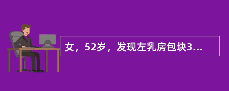 女，52岁，发现左乳房包块3个月。检查发现左乳外上象限约3cm×2.5cm大小肿块，表面不光滑，质硬，边界不清楚，动度小，无明显触痛。同侧腋窝触及肿大、质硬的淋巴结。如确诊为乳腺癌，较理想的治疗方案是