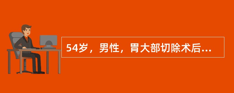 54岁，男性，胃大部切除术后出现顽固性呃逆，首先考虑（　　）。