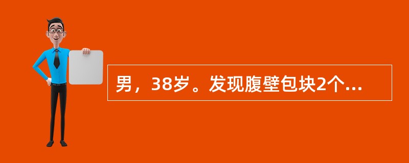 男，38岁。发现腹壁包块2个月。查体：右上腹部可及一直径2.5cm的皮下包块，与皮肤无粘连，质硬，较固定，边界不清，无触痛。最可能的诊断是（　　）。