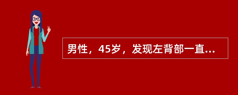 男性，45岁，发现左背部一直径1cm圆形肿物1年，近日肿物局部红肿、疼痛，增大至2.5cm，与皮肤有粘连，基底活动，压痛（+），有波动感，肿物表面的皮肤有一黑点状物与肿物相连。最可能的诊断为（　　）。