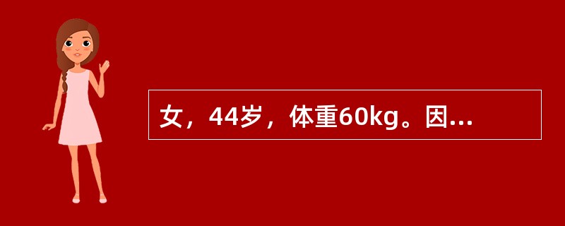 女，44岁，体重60kg。因幽门梗阻5天住院。实验室检查；血清钠128mmol/L。患者缺钠的程度属于（　　）。