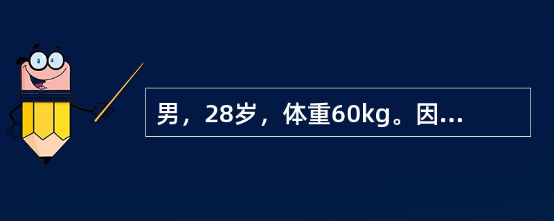 男，28岁，体重60kg。因车祸伤致脾破裂，急诊手术见腹腔积血2500mL，血压80∕60mmHg，升压药维持血压。选择的成分血输注是（　　）。