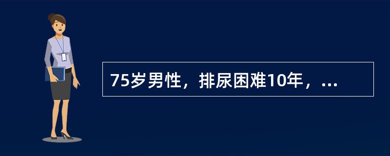 75岁男性，排尿困难10年，一直按前列腺增生治疗。近2周来出现终末血尿，直肠指诊：前列腺有不规则质硬结节，高度怀疑为前列腺癌。为明确诊断，需做下列哪项检查？（　　）