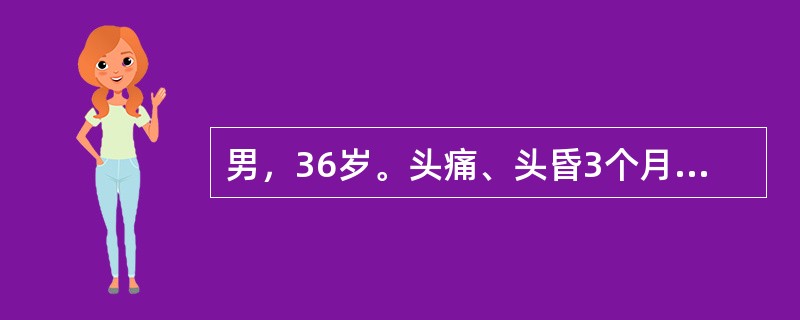 男，36岁。头痛、头昏3个月，左耳鸣、耳聋1个月。查体：眼底视乳头水肿，左听力下降，神经性耳聋，左侧面部浅感觉正常，角膜反射迟钝，无面瘫，四肢肌力、肌张力正常，腱反射对称，未引出病理征。左侧上下肢共济