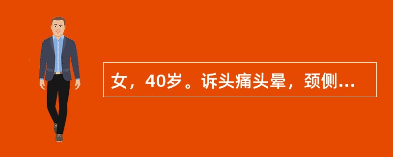 女，40岁。诉头痛头晕，颈侧弯后伸后头晕加重并出现猝倒。肱二头肌腱反射亢进，颈椎斜位片显示钩椎关节增生。可能最大的是（　　）。