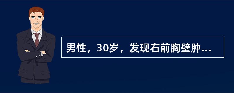 男性，30岁，发现右前胸壁肿块1周入院。体格检查：于锁骨中线第5、6肋水平及一大小为5cm×6cm肿块，质地中等，边缘不清，活动度差。其治疗原则为（　　）。