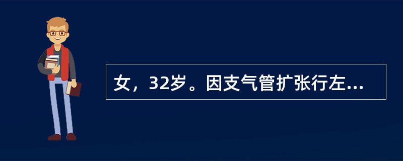 女，32岁。因支气管扩张行左下肺叶切除术，术后半年再次出现反复咯血。其可能的原因应不包括（　　）。