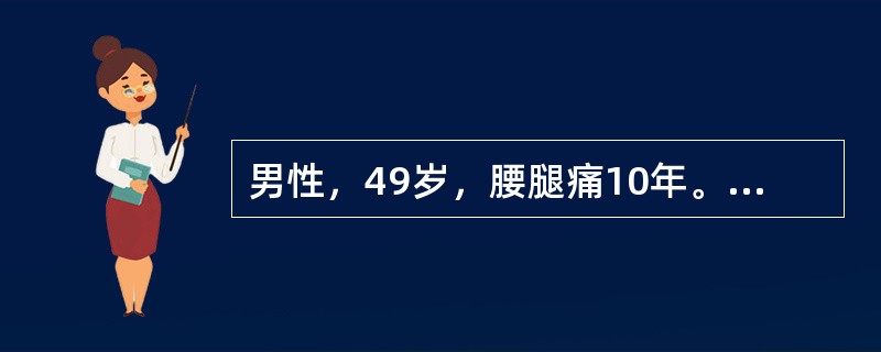 男性，49岁，腰腿痛10年。查体：腰5～骶l间压痛，并放射至小腿外侧，左侧直腿抬高试验阳性，加强试验阳性。最可能的诊断是（　　）。